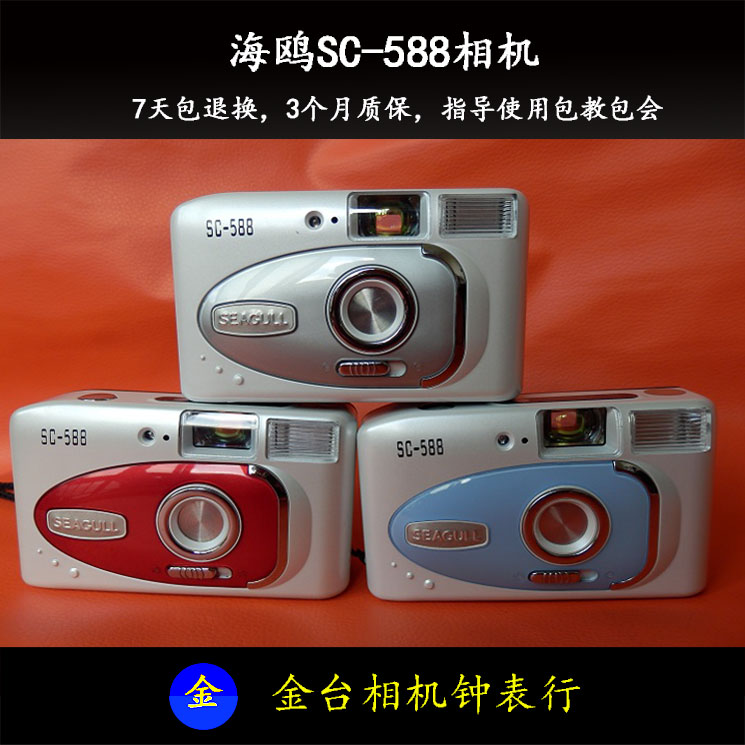 Stock brand new seagull SC-588 wide-angle Dinggio adhesive Volume negatives Silly Melon Camera Daily Record and Sweep Street