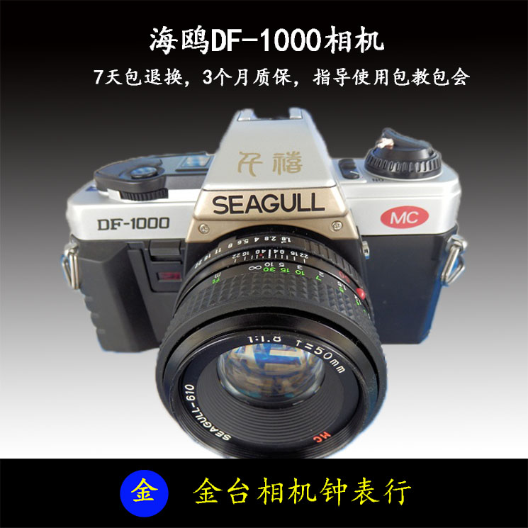 Stock Brand New Seagull DF-1000 Millennial Commemorative single-eye gum roll negatives camera