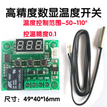 Digital display thermostat high precision temperature controller W1209 micro temperature control board module circuit board temperature control switch