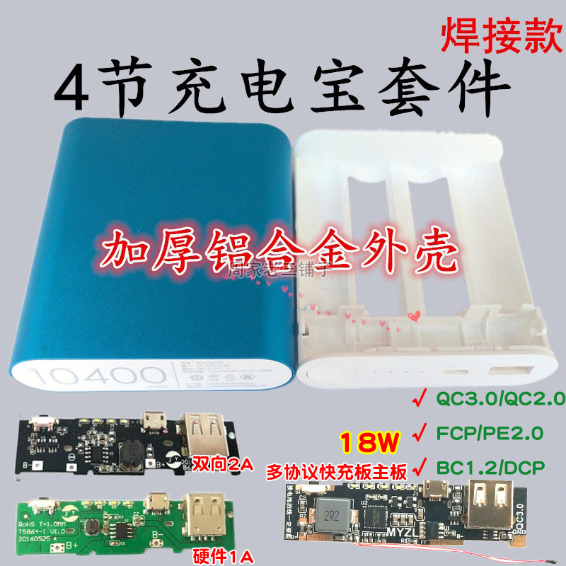 10400 Xiaomi Mobile charging DIY kit 4 knots for action power QC3 0FCP fast charging road plate 5v boost shell