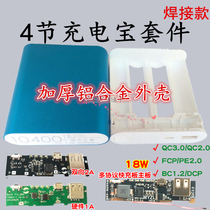 10400 Xiaomi Rechargeable treasure DIY kit 4 sections mobile power QC3 0FCP fast charging circuit board 5v boost Shell