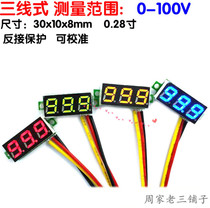Three-wire DC digital voltage meter head digital display adjustable high precision two-wire DC0-100V 0 28 0 36