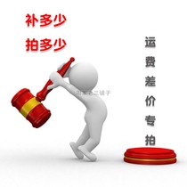 Please do not take the after-sales postage