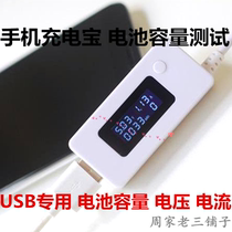 USB voltage ammeter power capacity mobile power test detector LED LCD digital display kcx