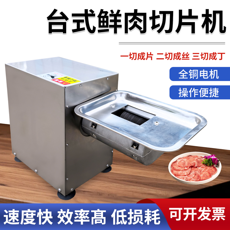 New Model Fresh Meat Slicer, Multifunctional Machine for Slicing, Shredding, and Grinding Beef and Lamb, Desktop Stainless Steel Meat Cutting Machine