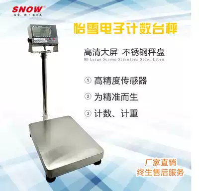 Yixue industrial platform scale electronic scale counting table weighing 100 200 clear water board pearlescent illusion protection listening