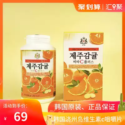 South Korea Jeju Island Citrus Orange vc Vitamin C Vitamin Vitamin C Vitamin Vitamin Children Adult Chewable Tablets 500g