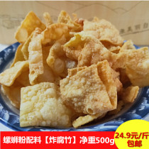 Guangxi snail powder fried yuba dried goods natural and handmade farm-made yuba 1 kg 500 grams