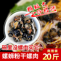 20 pounds of commercial dried conch meat large size wild non-Sha Tin conch dried goods dried snail powder ingredients screw meat