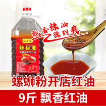 Xingquanzhan snail powder special red oil screw powder ingredients super spicy and slightly spicy red oil commercial 9 kg