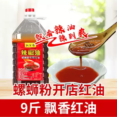 Without slag, Xing full irrigation snail powder special red oil snail powder ingredients super spicy slightly spicy red oil commercial 9kg