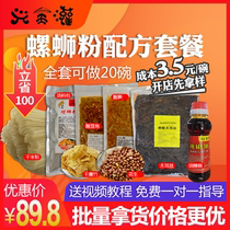 Guangxi authentic snail powder shop to take a full set of samples to supply dry rice noodle soup package technical guidance physical store