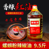 9 5 pounds of snail powder special red oil chili oil commercial shop special spicy slightly spicy red oil chili oil seasoning