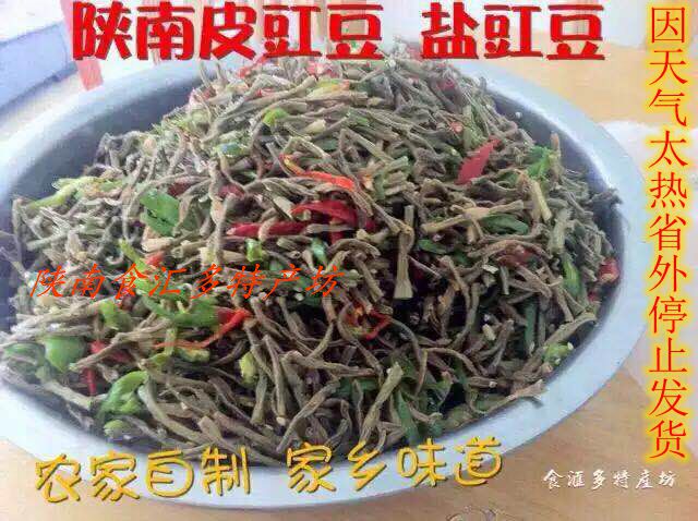 Shaanxi Ankang Shiquan specialty farm homemade skin cowpea salt cowpea 250 grams four bags