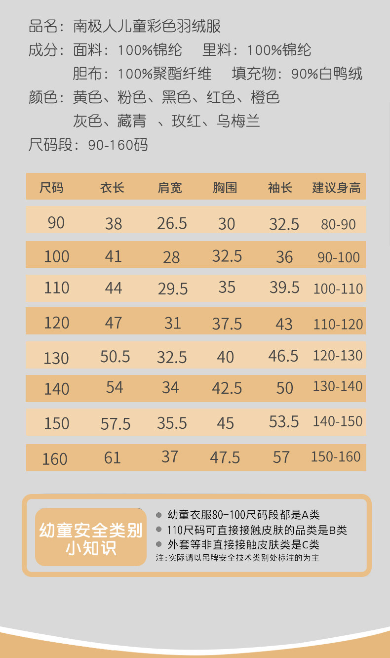 南极人 儿童轻薄短款羽绒服 90%含绒量 图11
