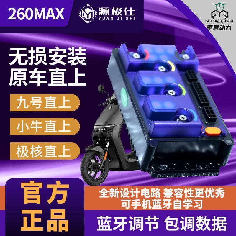 No. 9 Direct Upgrade Armor Controller for Lingbo X260Max N370C/M95C/M3/Q85C/M3 and Other Models Retain Functions
