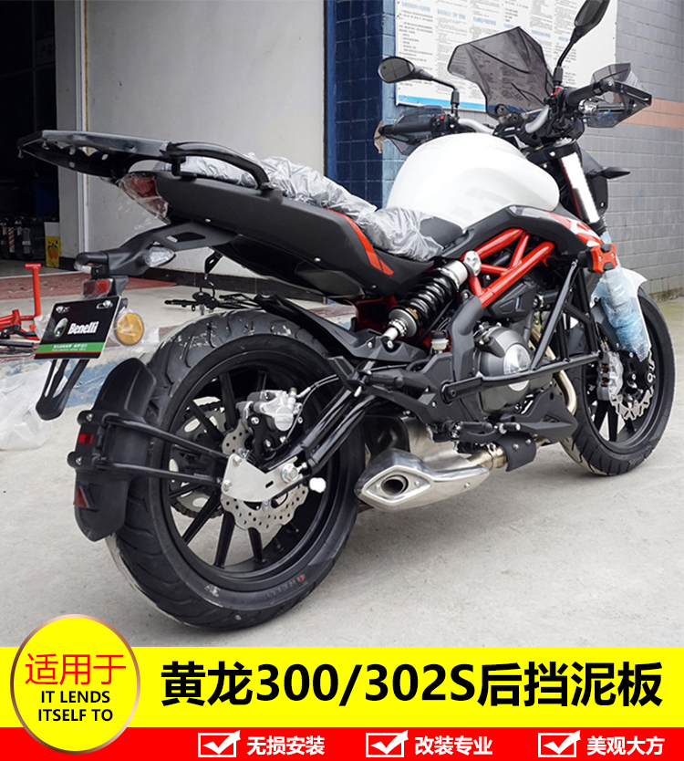 Suitable for the front and rear of the fender 302S retrofit mudguard of the 300 rear fender of the Lioness Yellow Dragon 300