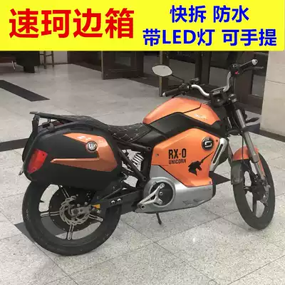 Suitable for motor speed box SOCO quick release with LED light side box side hanging box Tail box Trunk