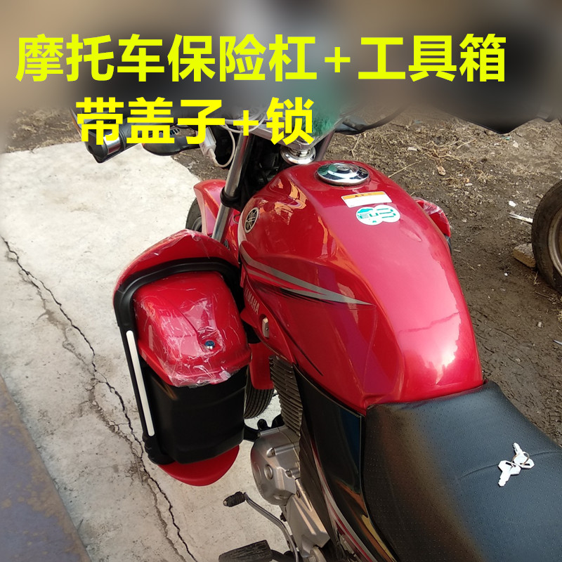 Sharp Eng 125-58 Locomotive Insurance Rod wind-proof fender retrofit Toolbox Anti-fall front-guard