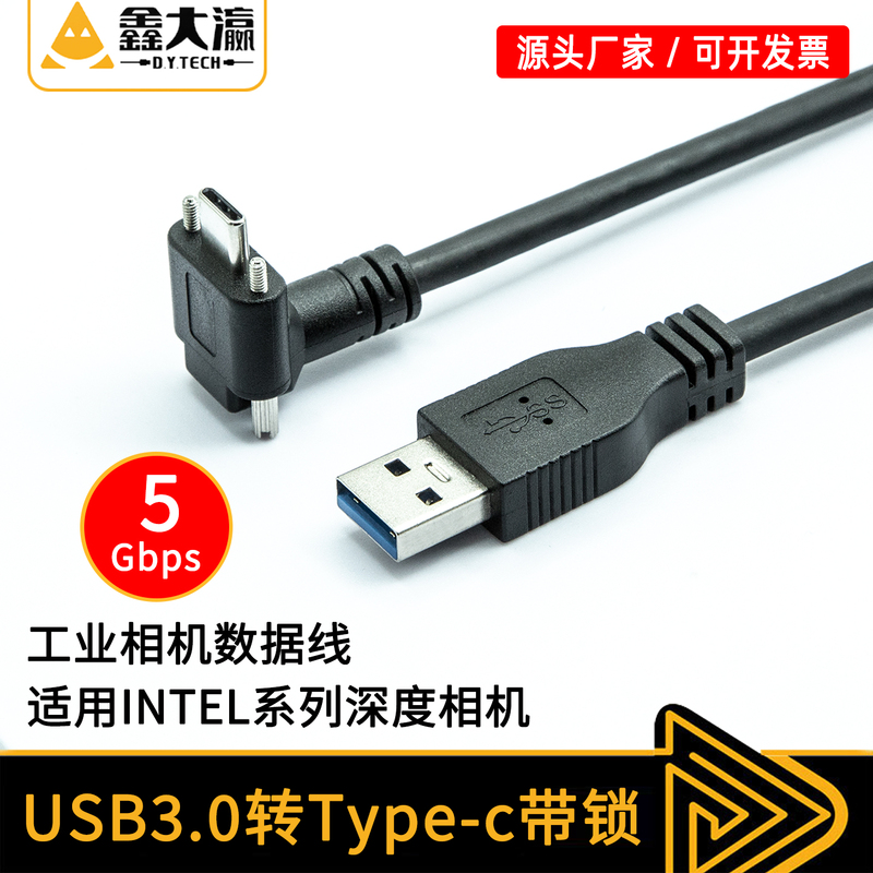 Industrial Camera Usb3.0 to Type-C Elbow Data Cable with Locking Double Screw Fixed Panel Transmission Data Cable