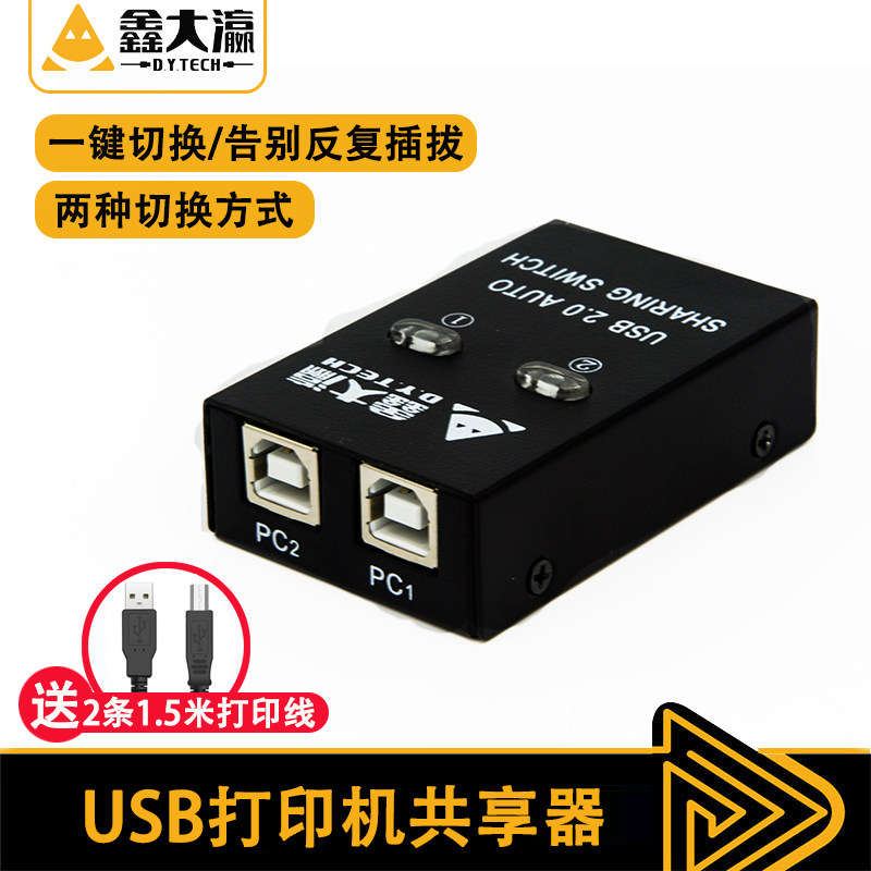 USB printer sharer hand automatic printer extension line 2 computer hosts share 1 printer