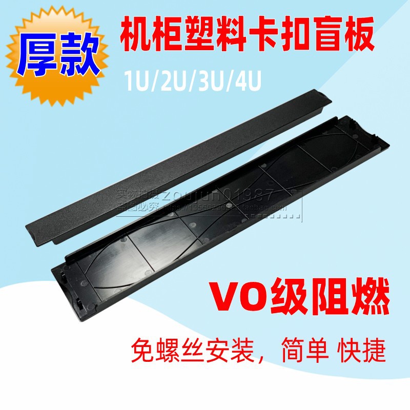 Free screw 1u plastic buckle blind plate free of tool cabinet heat dissipation damper 1U cover plate 2U fake panel thick