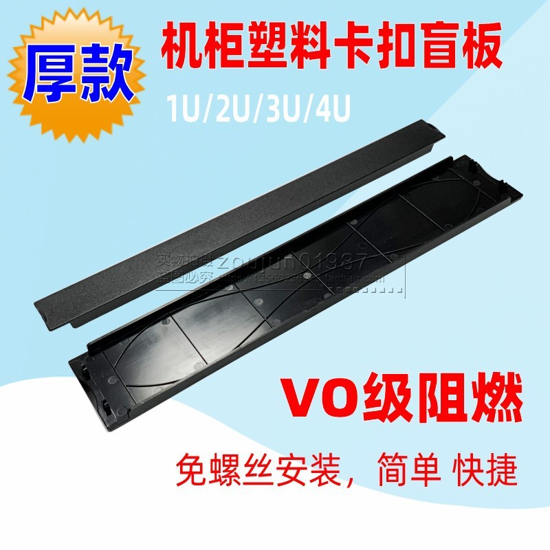 Free screw 2U thickened plastic buckle blind plate free of tool main casing heat dissipation plate cabinet false panel totem cabinet use