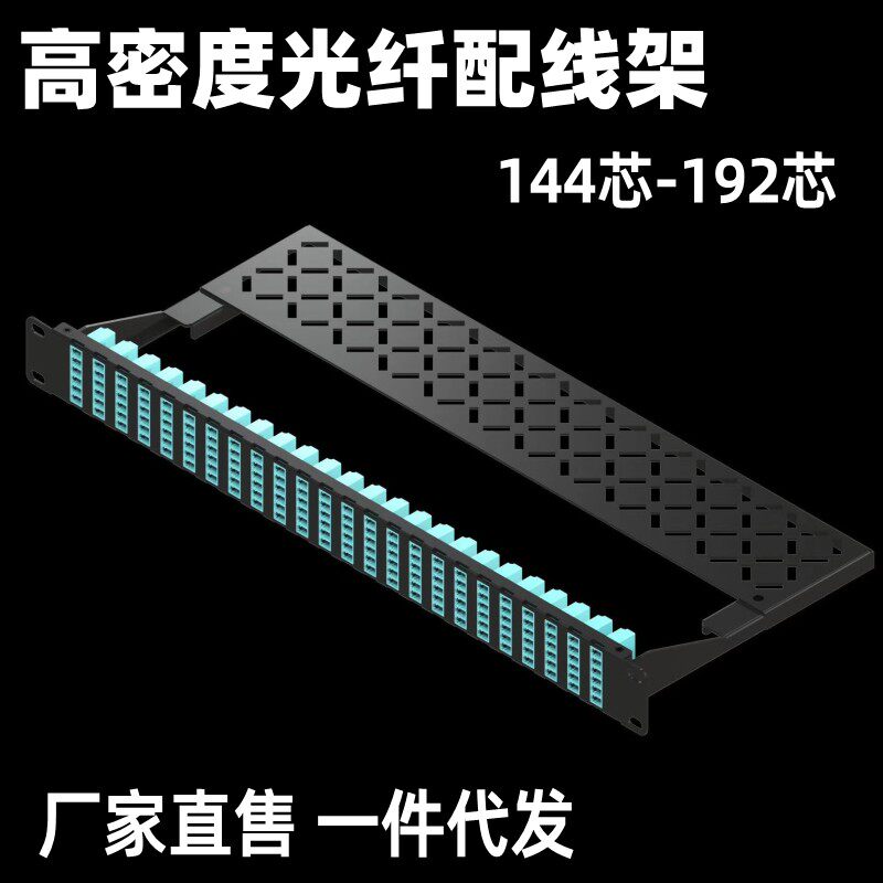 1U high-density distribution wire rack 144 core optical fiber distribution wire rack 192 optical fiber distribution wire rack straight-through Huawei optical fiber fit