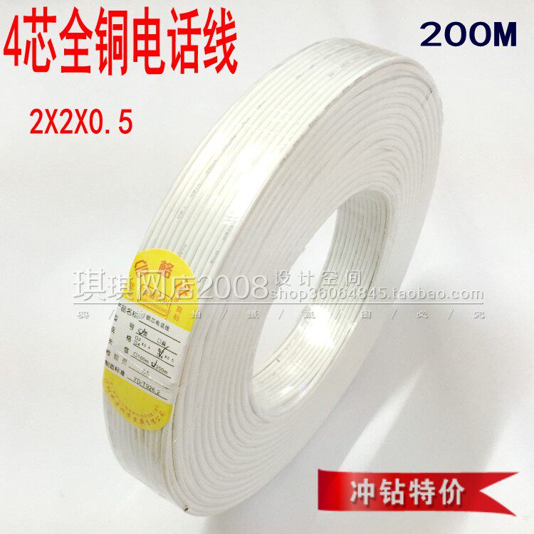 (Engineering Furniture Special) Anpu Yongxing 4 Core Telephone line Single stock pure copper round 0 5 foot 200 m vol.