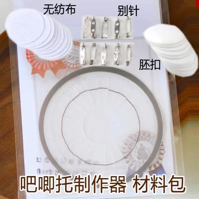 Base Accessories Floral Decoration Material Packs Diy Pins Bar Mitts Maker Homemade Unwoven Brooch Needles Ribbon Bar Mitts