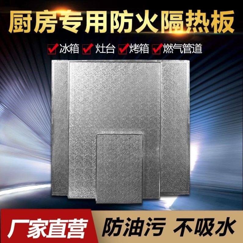 Refrigerator kitchen gas stove table oven heat insulation high temperature resistant fire protection anti-grease flame retardant damper Spacer Household Protection Plate