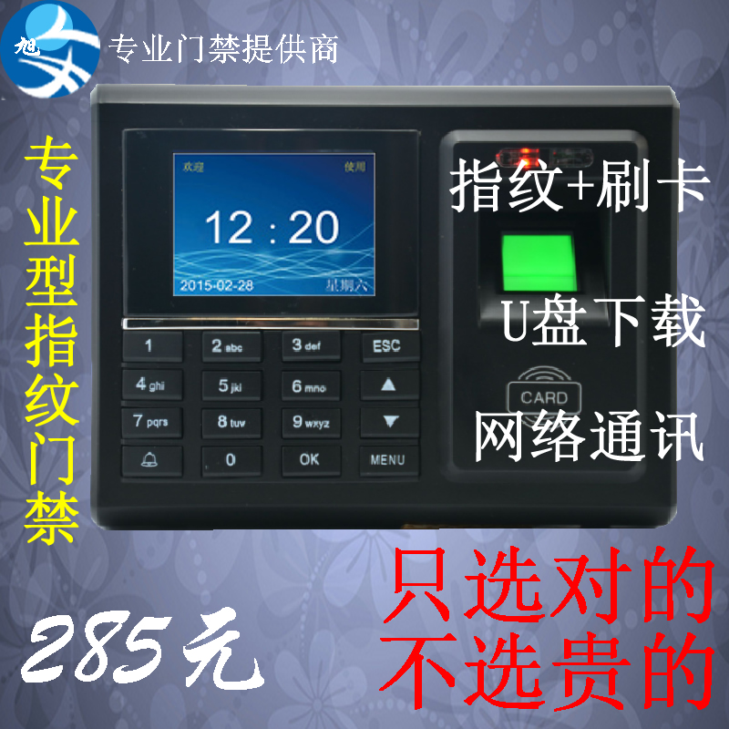 Wenxu f2ID IC fingerprint access control all-in-one machine fingerprint card attendance access control system U disk network centralized control