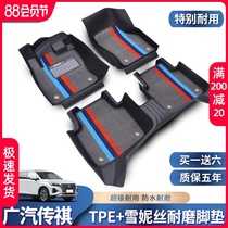 GAC Qichuanqi gs4 plus gs3 gs8 ga4 ga6 special fully enclosed car floor mat 2021 style 19