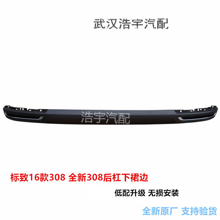 Suitable for Peugeot 16-21 308 brand new 308 rear bumper skirt tail throat trim rear bumper surround