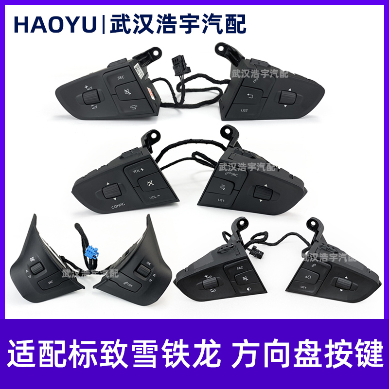 Adapt to the new 408 308 2008 New 3008 C3XR C4 Sega Steering Wheel Switch Multifunctional Keys