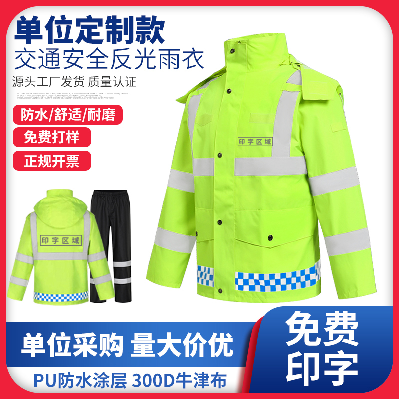 Reflective Raincoat and Rain Pants Set, Traffic Rainproof Safety Clothing, Waterproof Reflective Cycling Clothing, Split Type, Unisex, Fluorescent Green Reflective Raincoat and Rain Pants Set, Traffic Rainproof Safety Clothing, Waterproof Reflective Cycling Clothing, Split Type, Unisex, Fluorescent Green