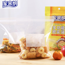 家来纳加厚透明自封保鲜食品密封袋 