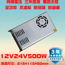 220V to 12V24V36V48V500W DC switching power supply 360W20A30ALED lamp voltage stabilizing transformer