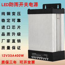 Led rainproof switching power supply 5v12v24v400W250W360W signboard luminous word light box DC transformer