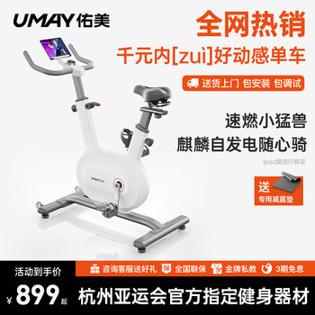 Youmei Spinning Bike Home Smart Ultra-Quiet Indoor Bicycle Fitness Home Exercise Weight Loss Equipment K5
