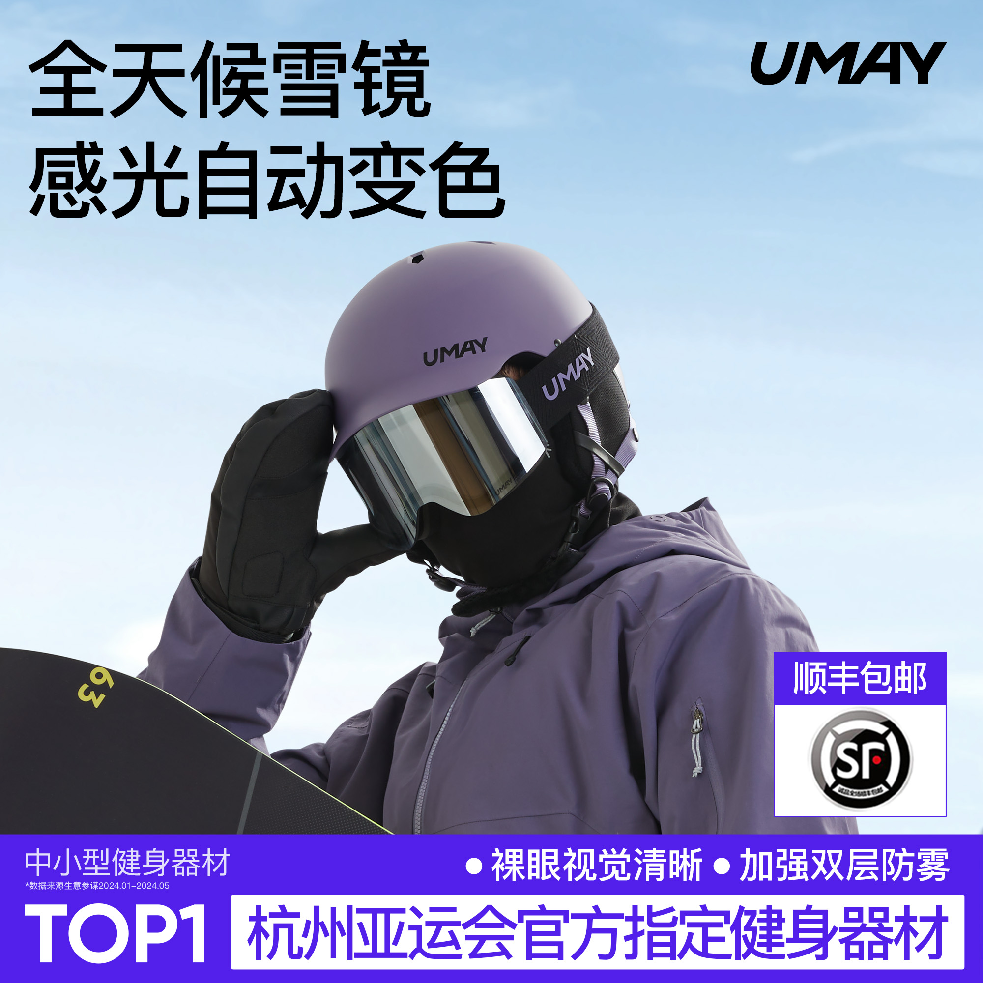 Umay 色が変わるスキーゴーグル 二重層磁気吸引 女性と男性 メガネをかけられる 近視 曇り止めゴーグル 専用装備