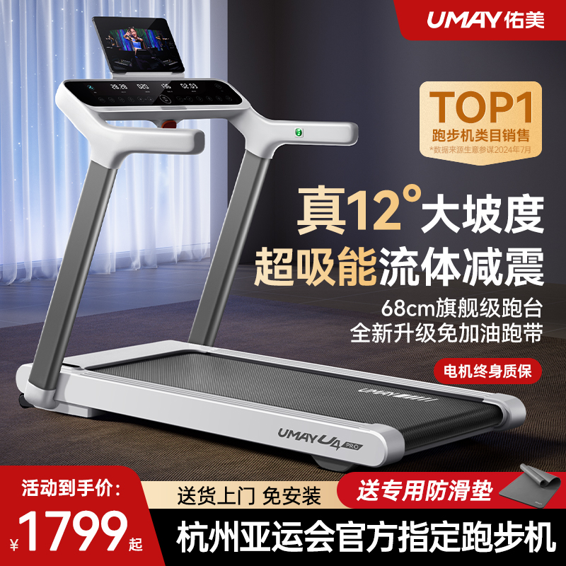 Youmei U4Pro トレッドミル 家庭用 小型 折りたたみ式 スマートウォーキングマシン ジム 静音 室内クライミングマシン