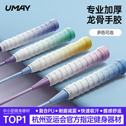 Youmei Badminton Racket Grip Tape, Professional Anti-Slip Sweat-Absorbing Handle Wrap, Tennis Racket Handle Wrap