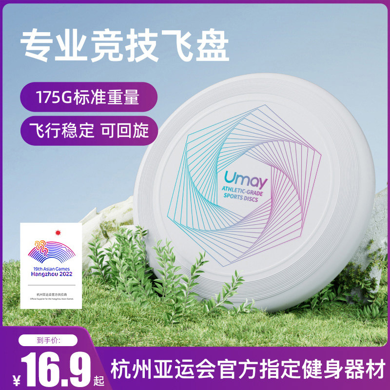 You Beauty 175g Limit Flying Disc Sports Outdoor Professional Customized Adult Youth Competitive Soft Roundabout Competition Special-Taobao