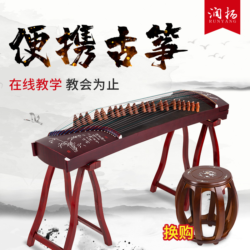 Runyan Xiaoguzheng 125 lettering 125 lettering children professional portable guzheng 21 string beginology entrance examination mini-zither
