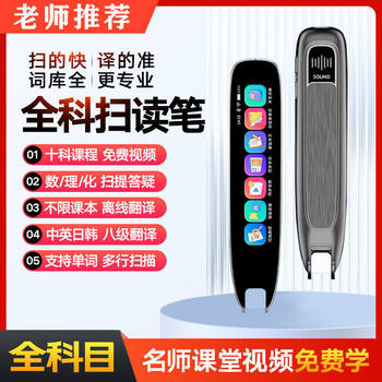 English Reading Pen Dictionary Pen Universal All-Purpose Scanning and Translation Pen for Primary, Middle, and High School Students Textbook Reading and All-Subject Learning