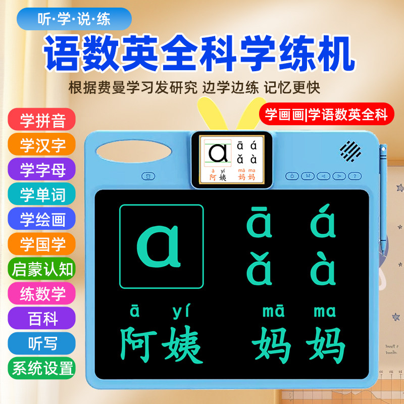All-In-One Learning Machine, Children's Drawing Board, Smart Electronic Handwriting Board, Graffiti Drawing Board, Literacy, Pinyin, English Learning Tool