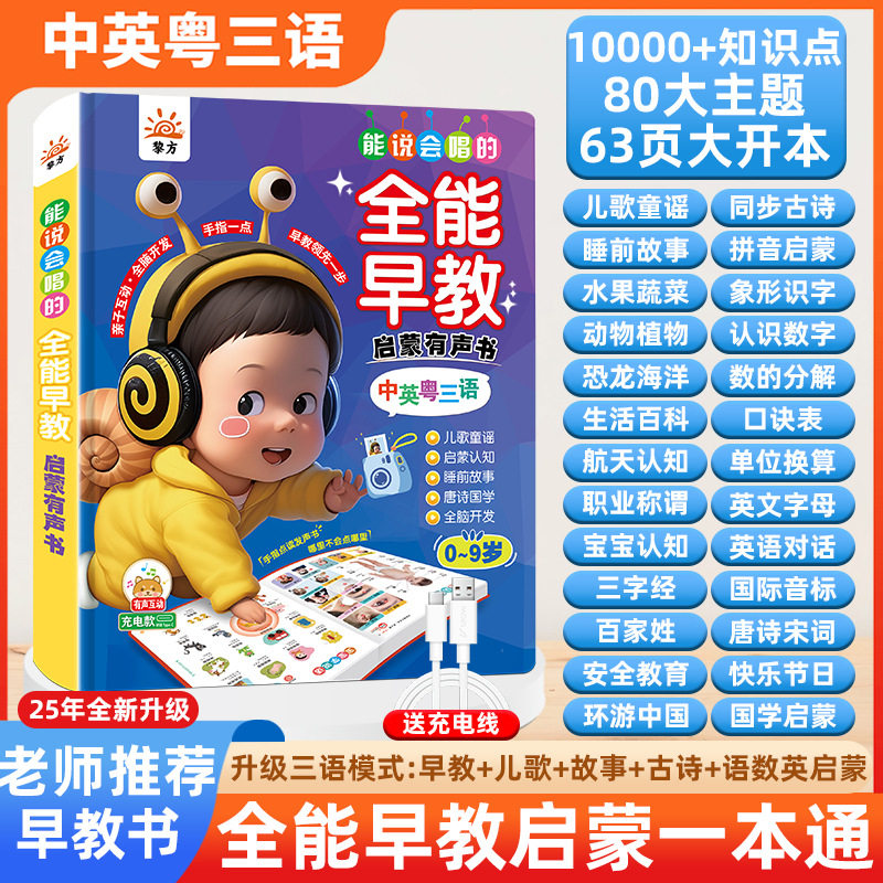 Chinese, Math, and English Point-Reading Audio Books, All-In-One Early Education Enlightenment for Young Children Aged 3-6, Graded Early Education for Children Aged 7, Cantonese Audio