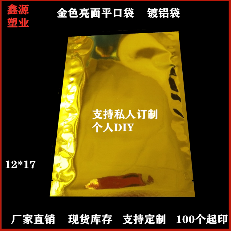 Golden Mask Packaging Bag Shiny Aluminized Bag Color Flat Pocket Liquid Packaging Bag Small Jewelry Packaging Bag Color Printing