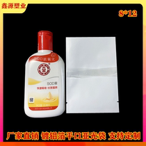 8 * 12 frosted surface porcelain white aluminized bag sublight white face film powder packing bag liquid medicinal powder food bag mask